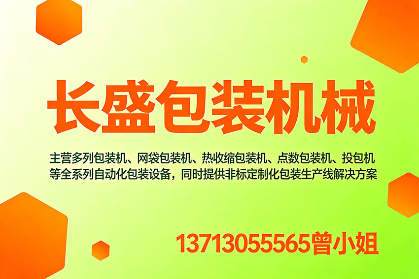 长盛包装机械东莞线上分站